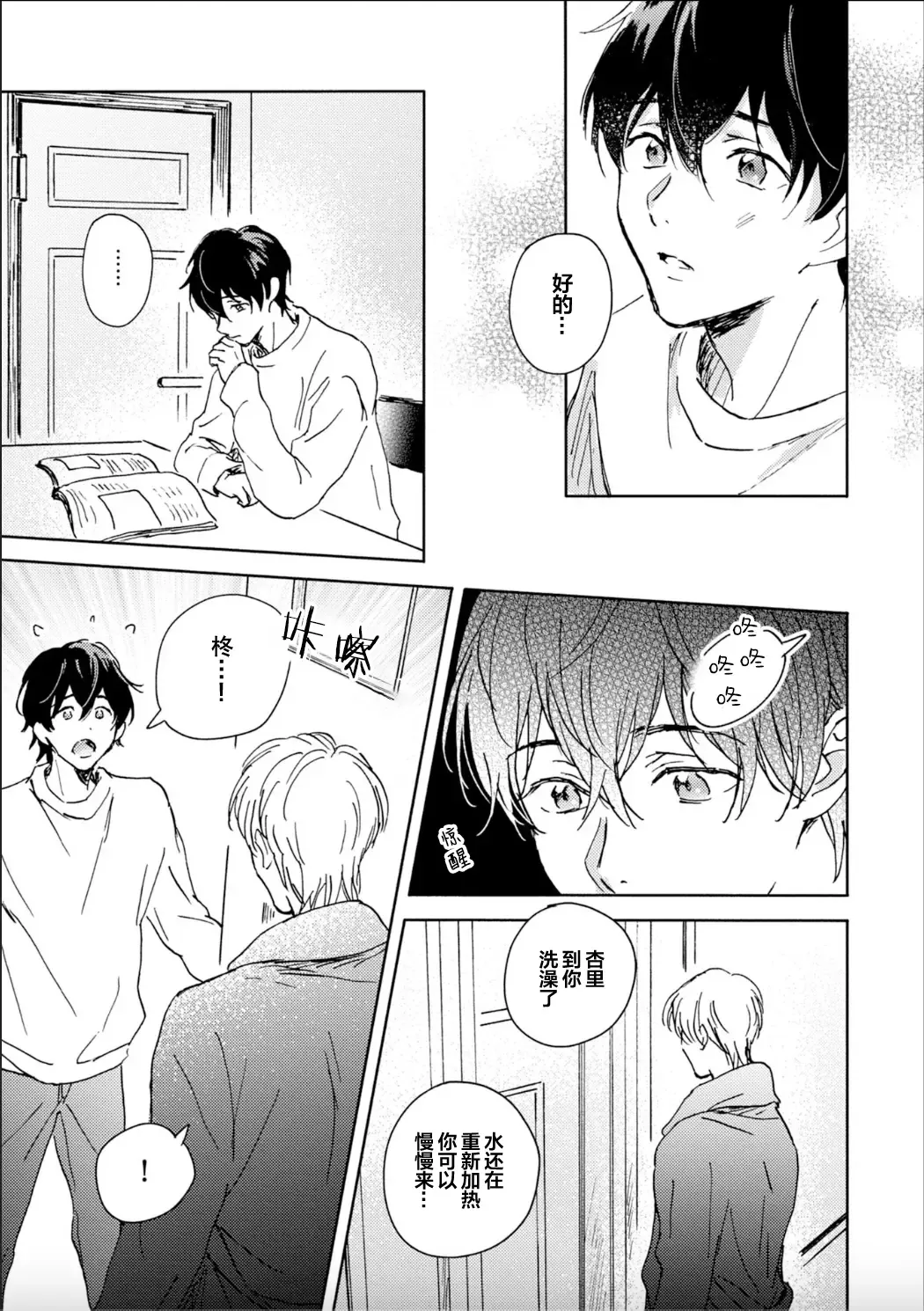 [Mei] Nii-san wa Omega no Ore to Tsugai ni Naritai | 哥哥想和身为Omega的我结成番 Fhentai - Page 114