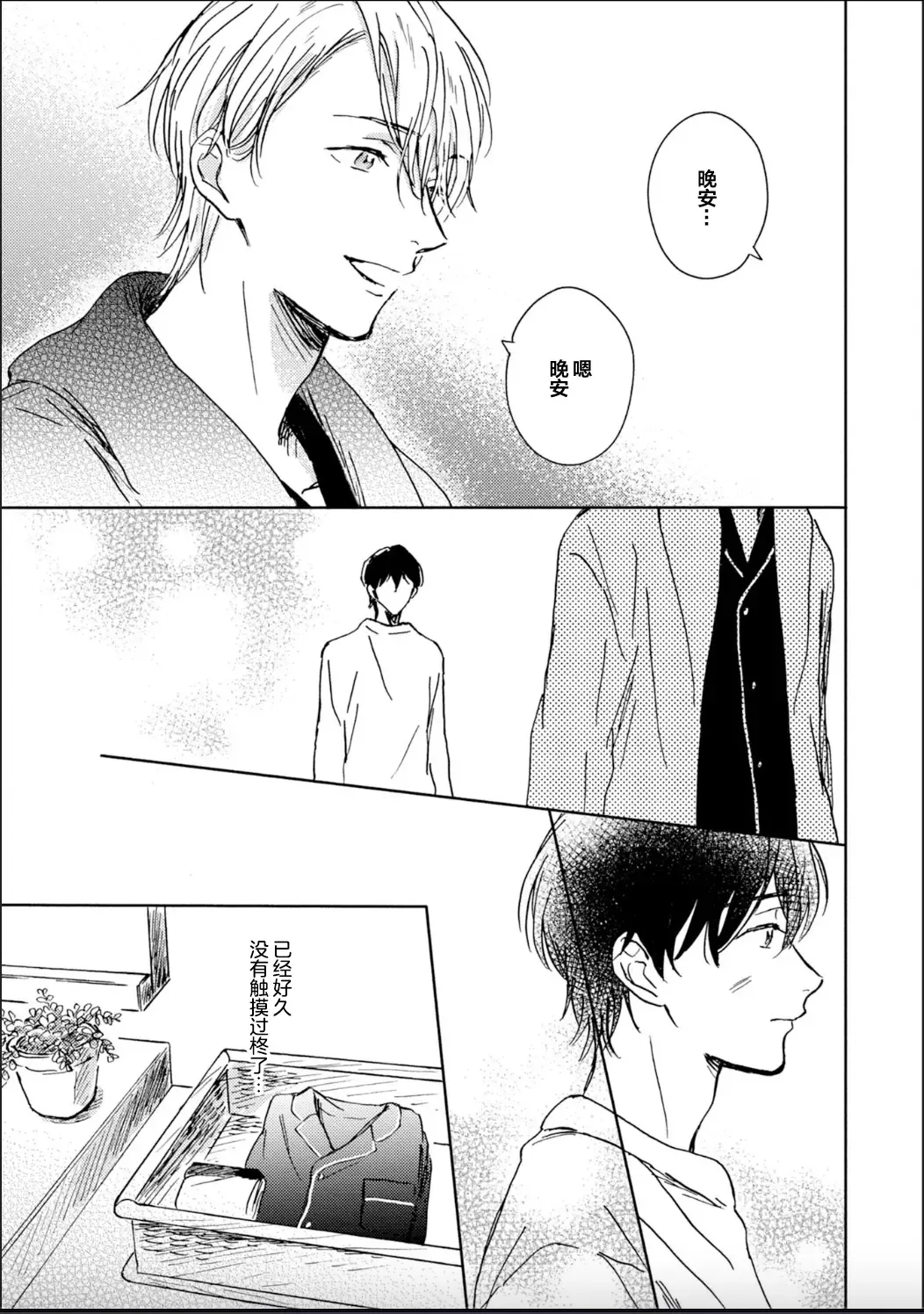 [Mei] Nii-san wa Omega no Ore to Tsugai ni Naritai | 哥哥想和身为Omega的我结成番 Fhentai - Page 116