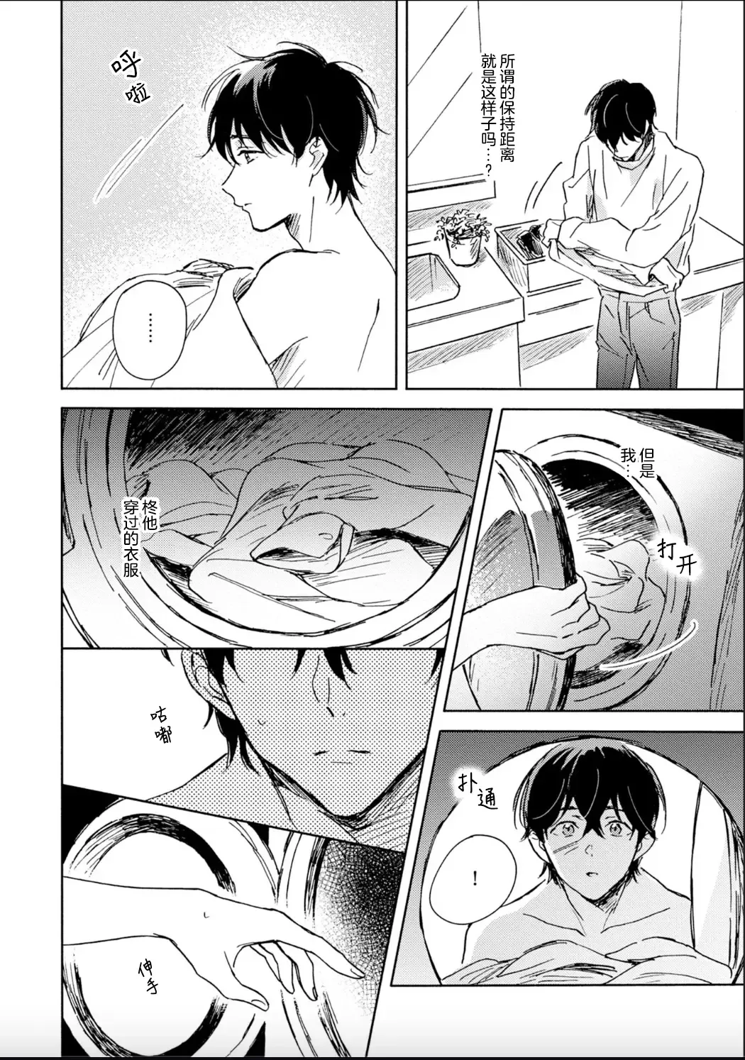 [Mei] Nii-san wa Omega no Ore to Tsugai ni Naritai | 哥哥想和身为Omega的我结成番 Fhentai - Page 117