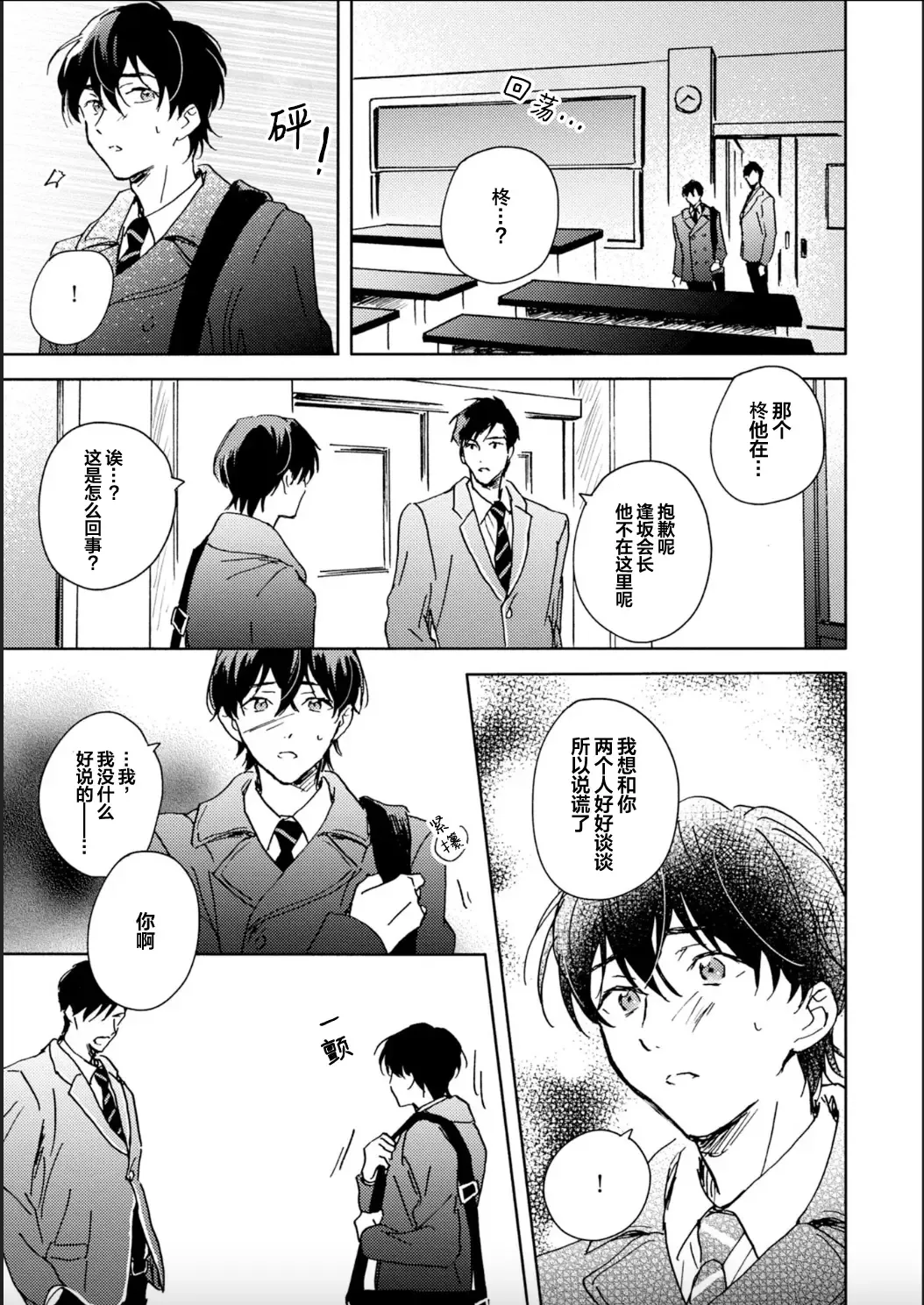 [Mei] Nii-san wa Omega no Ore to Tsugai ni Naritai | 哥哥想和身为Omega的我结成番 Fhentai - Page 128