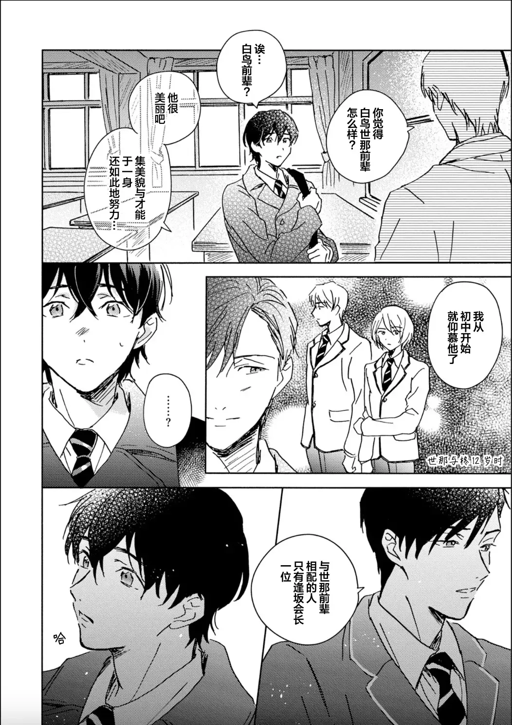 [Mei] Nii-san wa Omega no Ore to Tsugai ni Naritai | 哥哥想和身为Omega的我结成番 Fhentai - Page 129