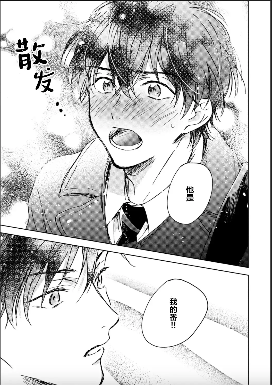 [Mei] Nii-san wa Omega no Ore to Tsugai ni Naritai | 哥哥想和身为Omega的我结成番 Fhentai - Page 132