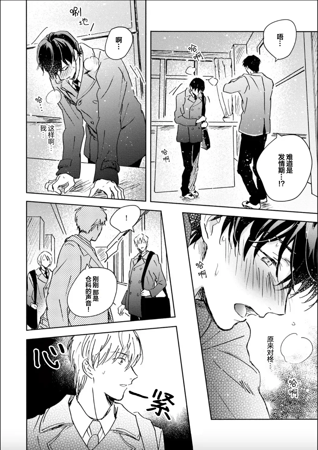 [Mei] Nii-san wa Omega no Ore to Tsugai ni Naritai | 哥哥想和身为Omega的我结成番 Fhentai - Page 133