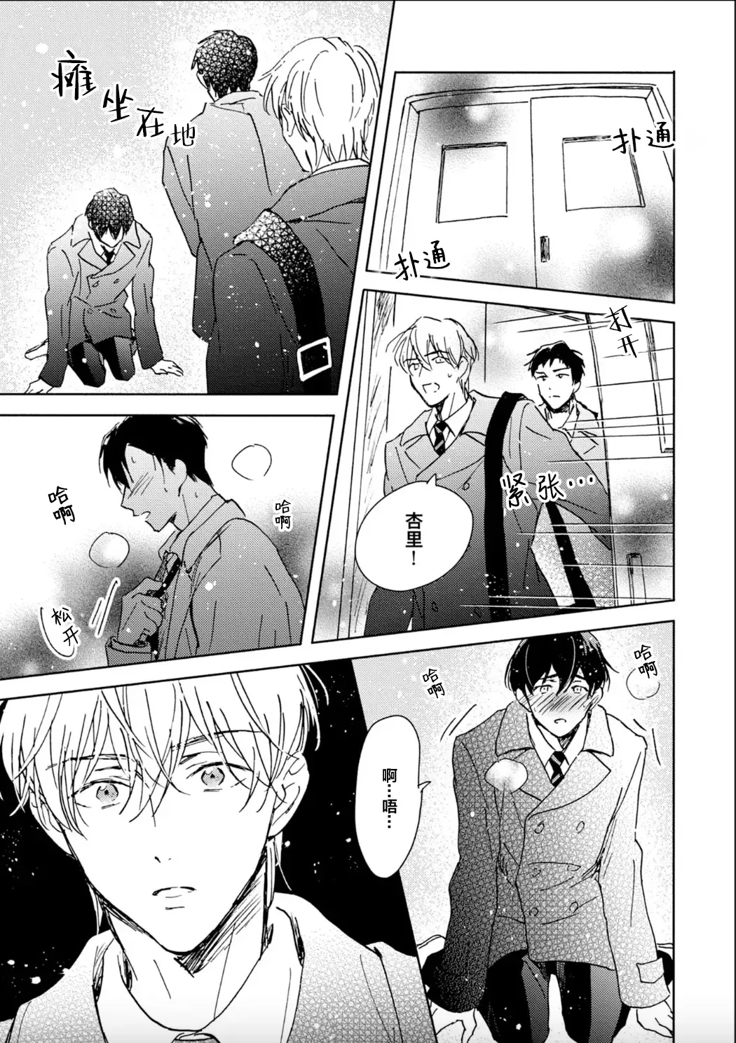 [Mei] Nii-san wa Omega no Ore to Tsugai ni Naritai | 哥哥想和身为Omega的我结成番 Fhentai - Page 134