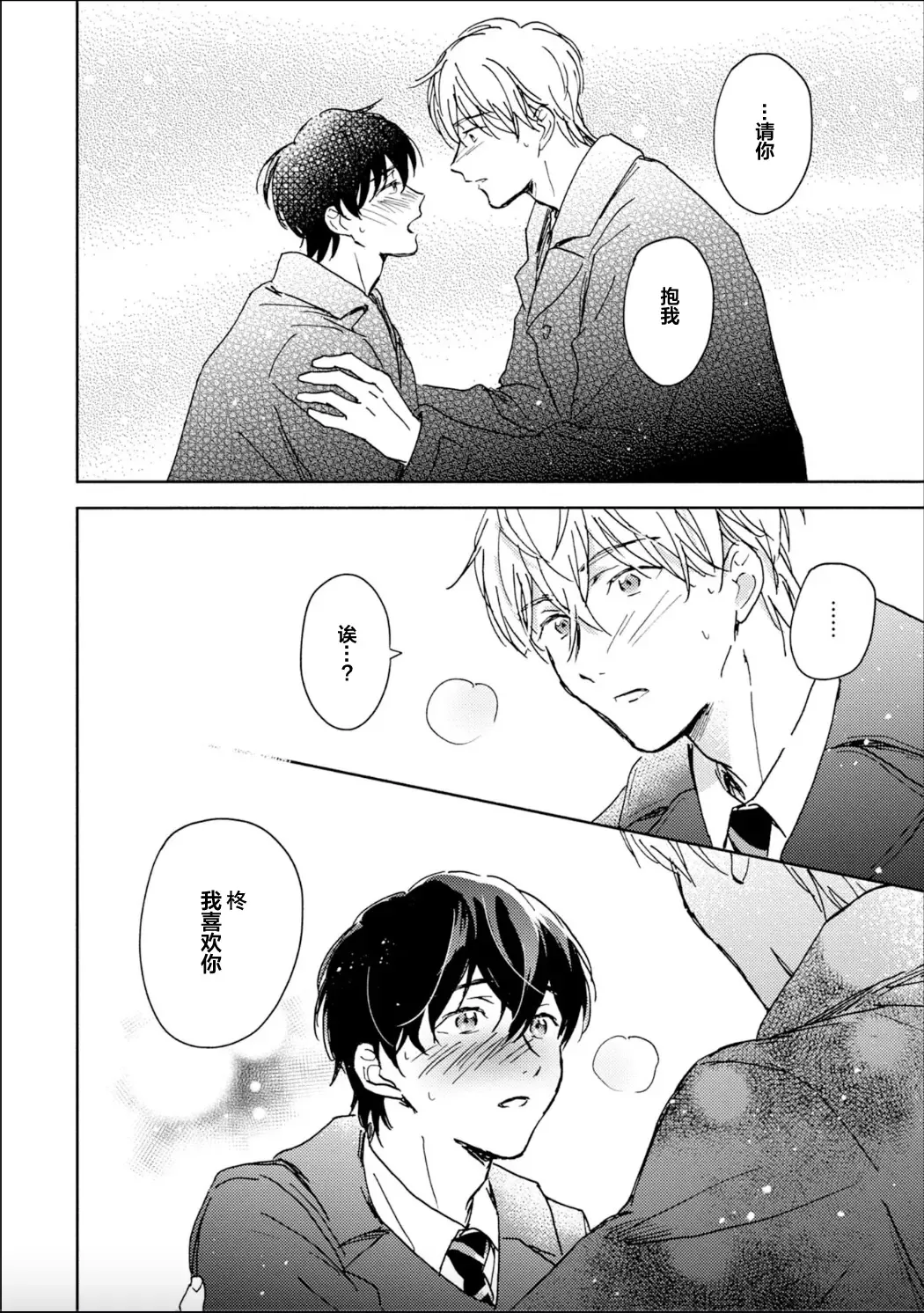 [Mei] Nii-san wa Omega no Ore to Tsugai ni Naritai | 哥哥想和身为Omega的我结成番 Fhentai - Page 139