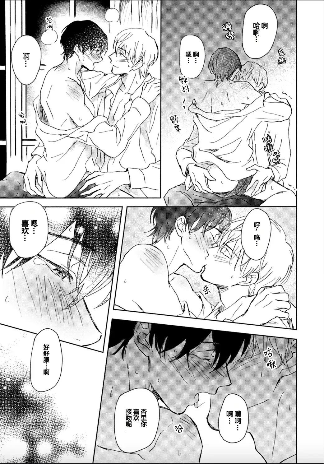 [Mei] Nii-san wa Omega no Ore to Tsugai ni Naritai | 哥哥想和身为Omega的我结成番 Fhentai - Page 147