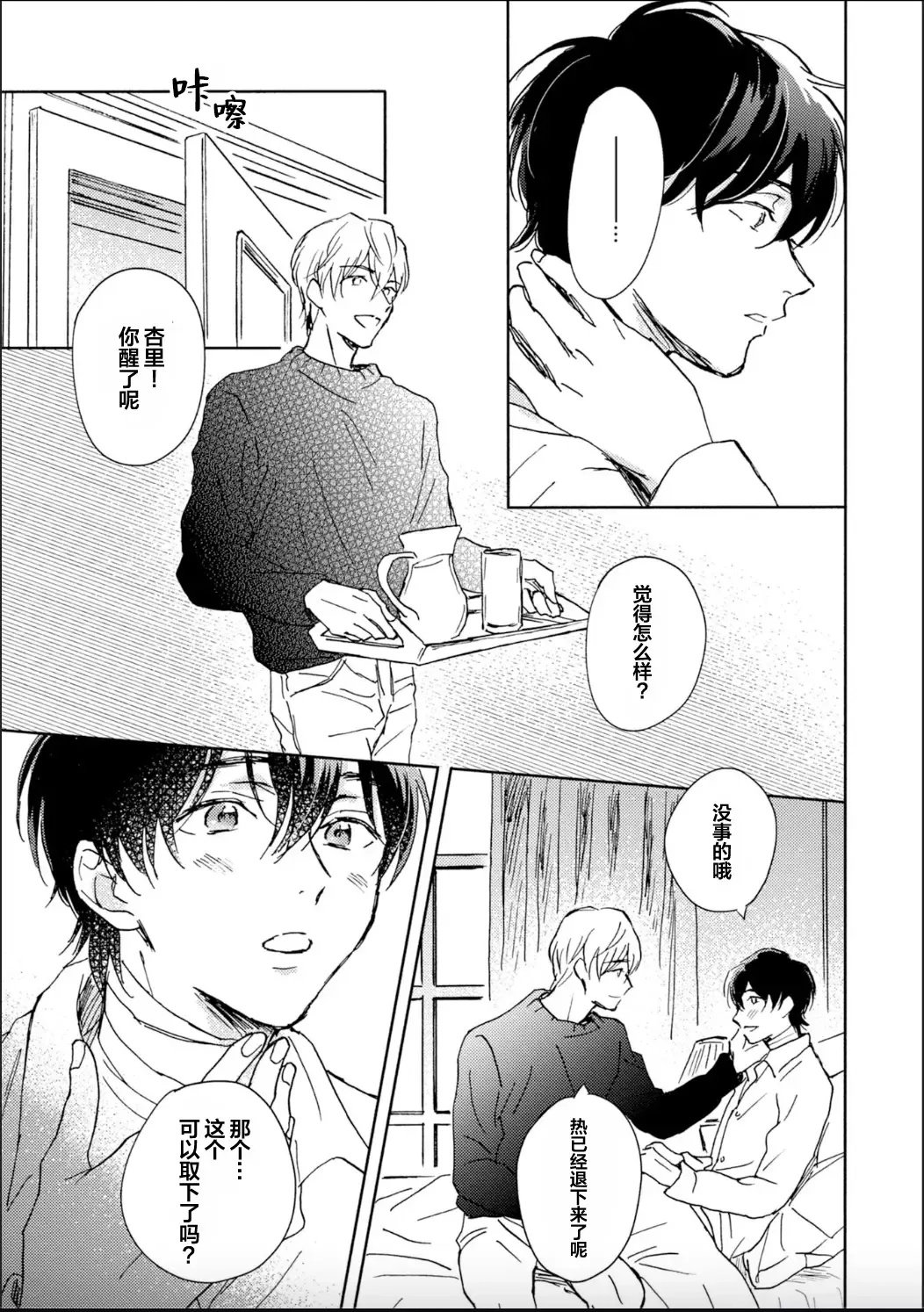 [Mei] Nii-san wa Omega no Ore to Tsugai ni Naritai | 哥哥想和身为Omega的我结成番 Fhentai - Page 155