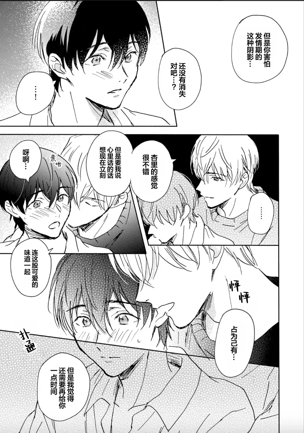 [Mei] Nii-san wa Omega no Ore to Tsugai ni Naritai | 哥哥想和身为Omega的我结成番 Fhentai - Page 157