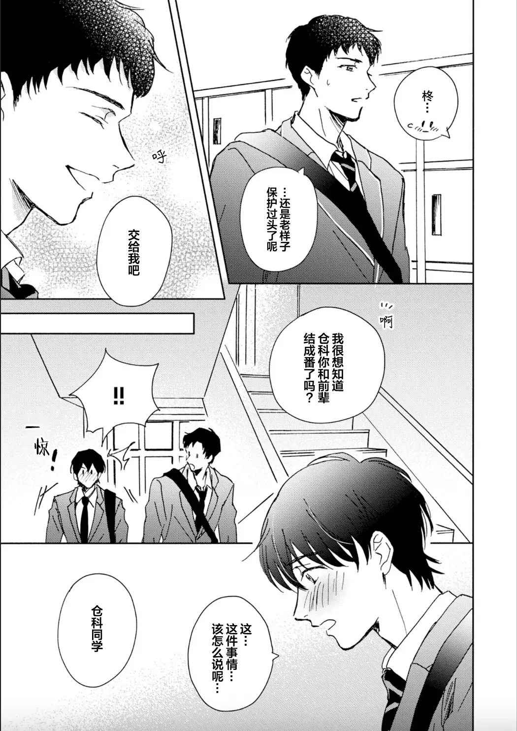[Mei] Nii-san wa Omega no Ore to Tsugai ni Naritai | 哥哥想和身为Omega的我结成番 Fhentai - Page 161