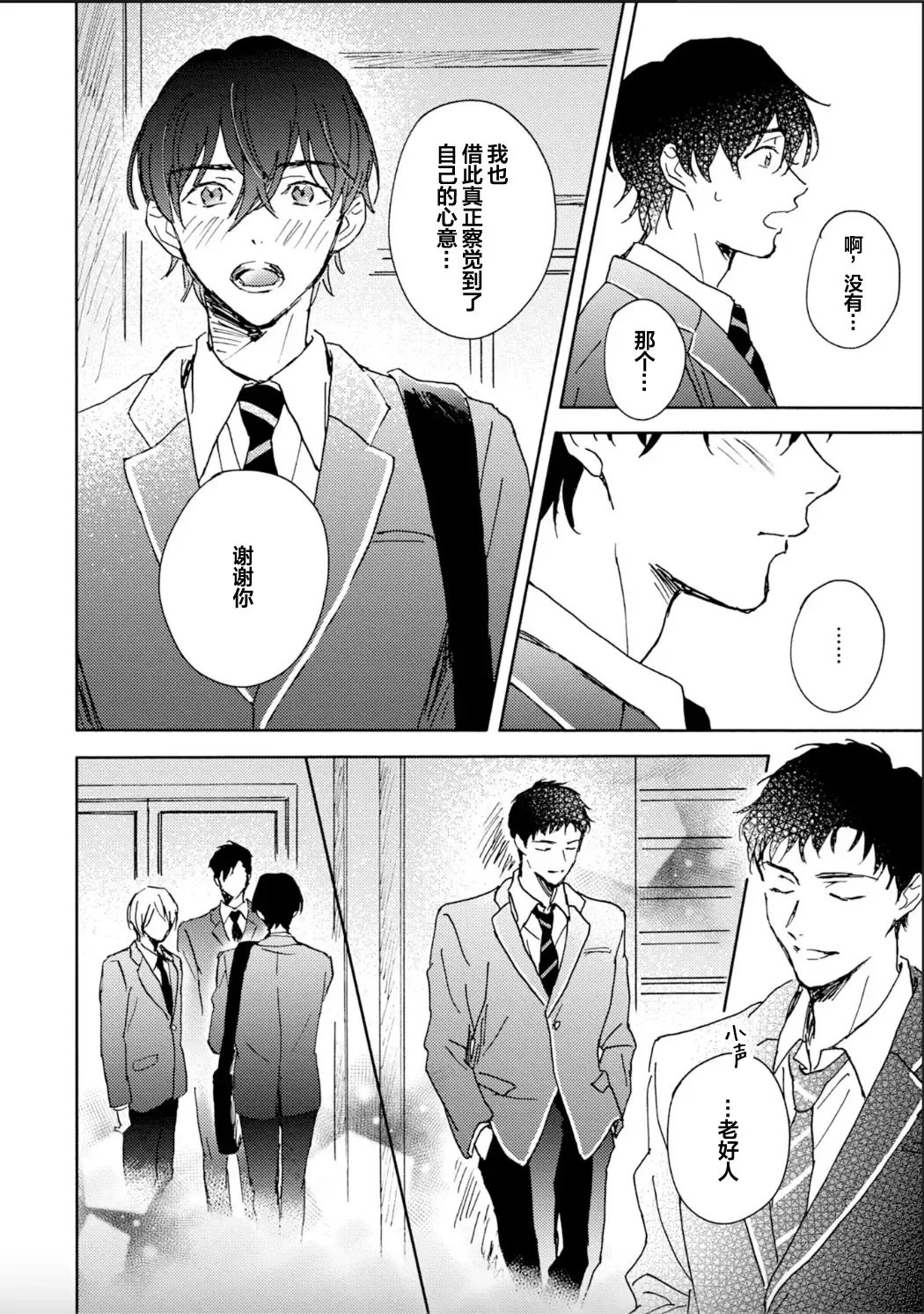 [Mei] Nii-san wa Omega no Ore to Tsugai ni Naritai | 哥哥想和身为Omega的我结成番 Fhentai - Page 166