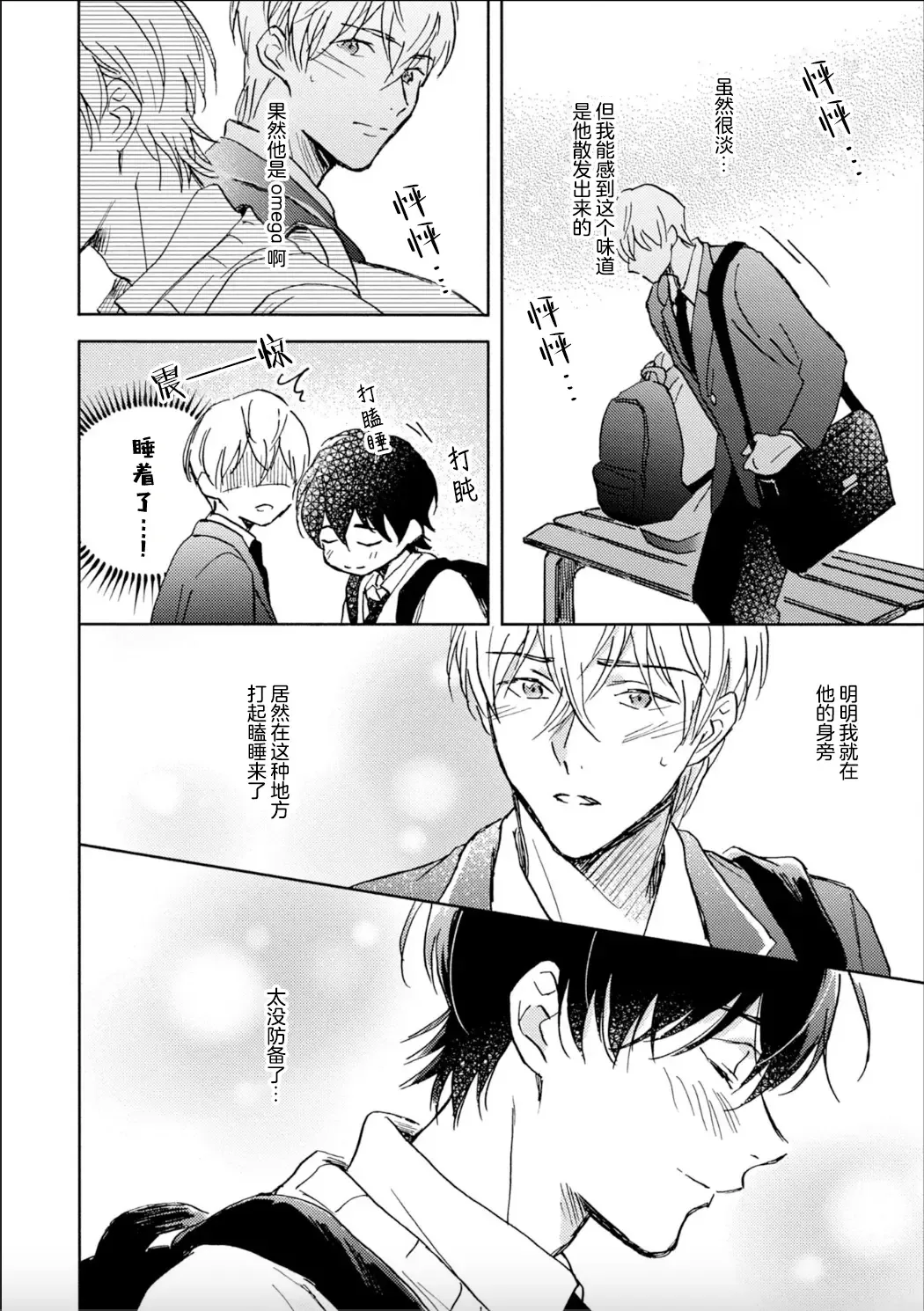 [Mei] Nii-san wa Omega no Ore to Tsugai ni Naritai | 哥哥想和身为Omega的我结成番 Fhentai - Page 179