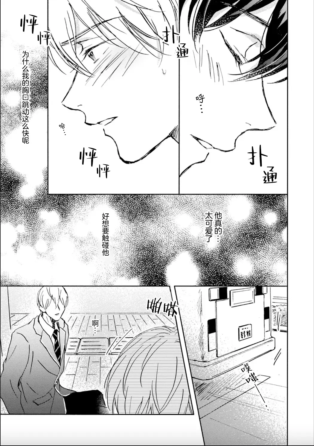 [Mei] Nii-san wa Omega no Ore to Tsugai ni Naritai | 哥哥想和身为Omega的我结成番 Fhentai - Page 180