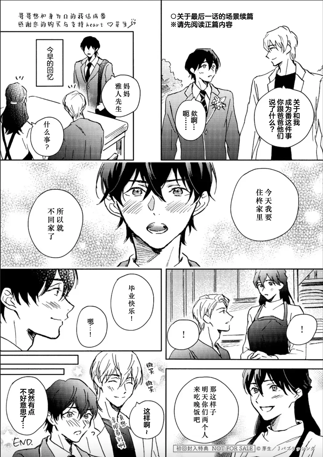 [Mei] Nii-san wa Omega no Ore to Tsugai ni Naritai | 哥哥想和身为Omega的我结成番 Fhentai - Page 183