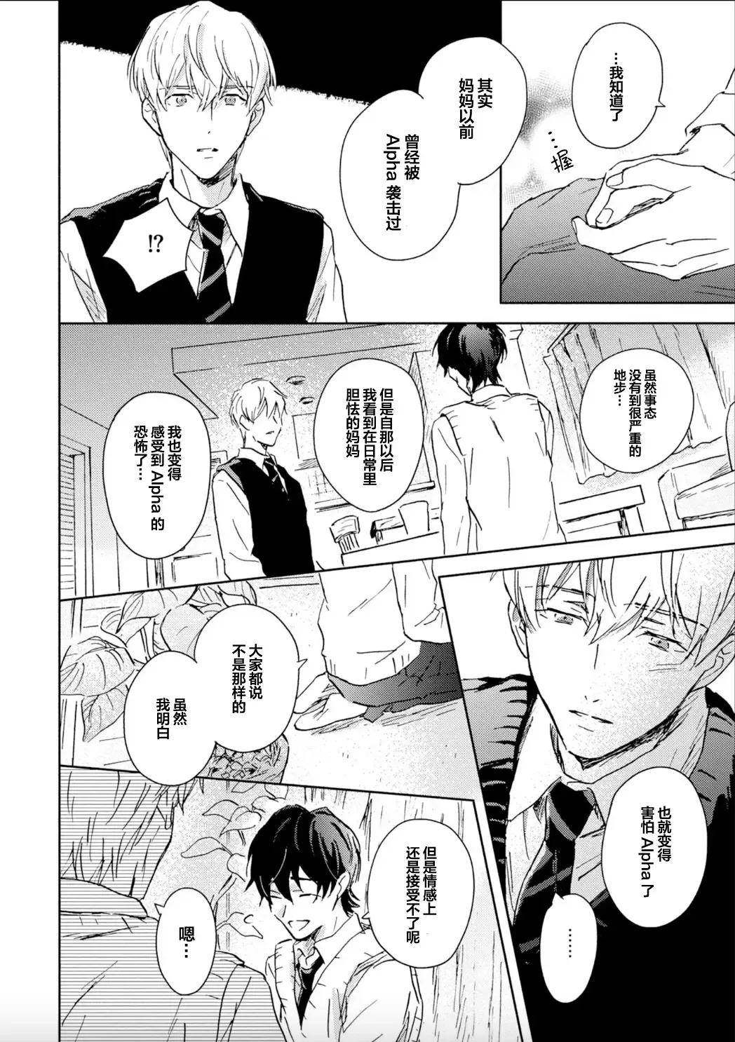 [Mei] Nii-san wa Omega no Ore to Tsugai ni Naritai | 哥哥想和身为Omega的我结成番 Fhentai - Page 28