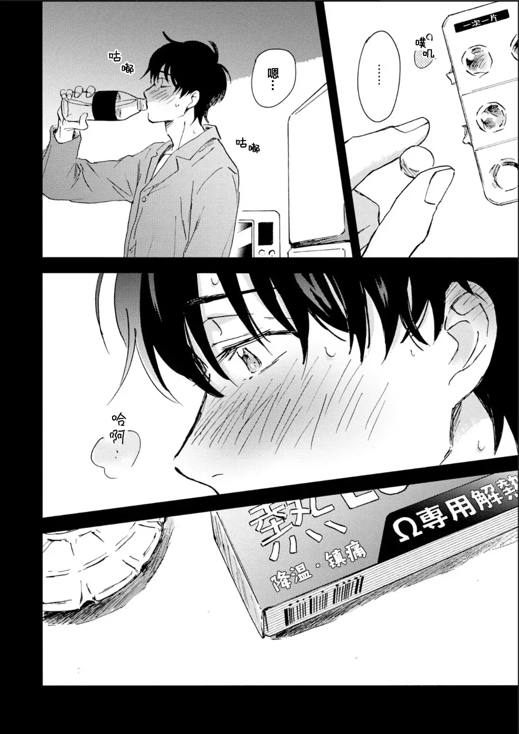 [Mei] Nii-san wa Omega no Ore to Tsugai ni Naritai | 哥哥想和身为Omega的我结成番 Fhentai - Page 34