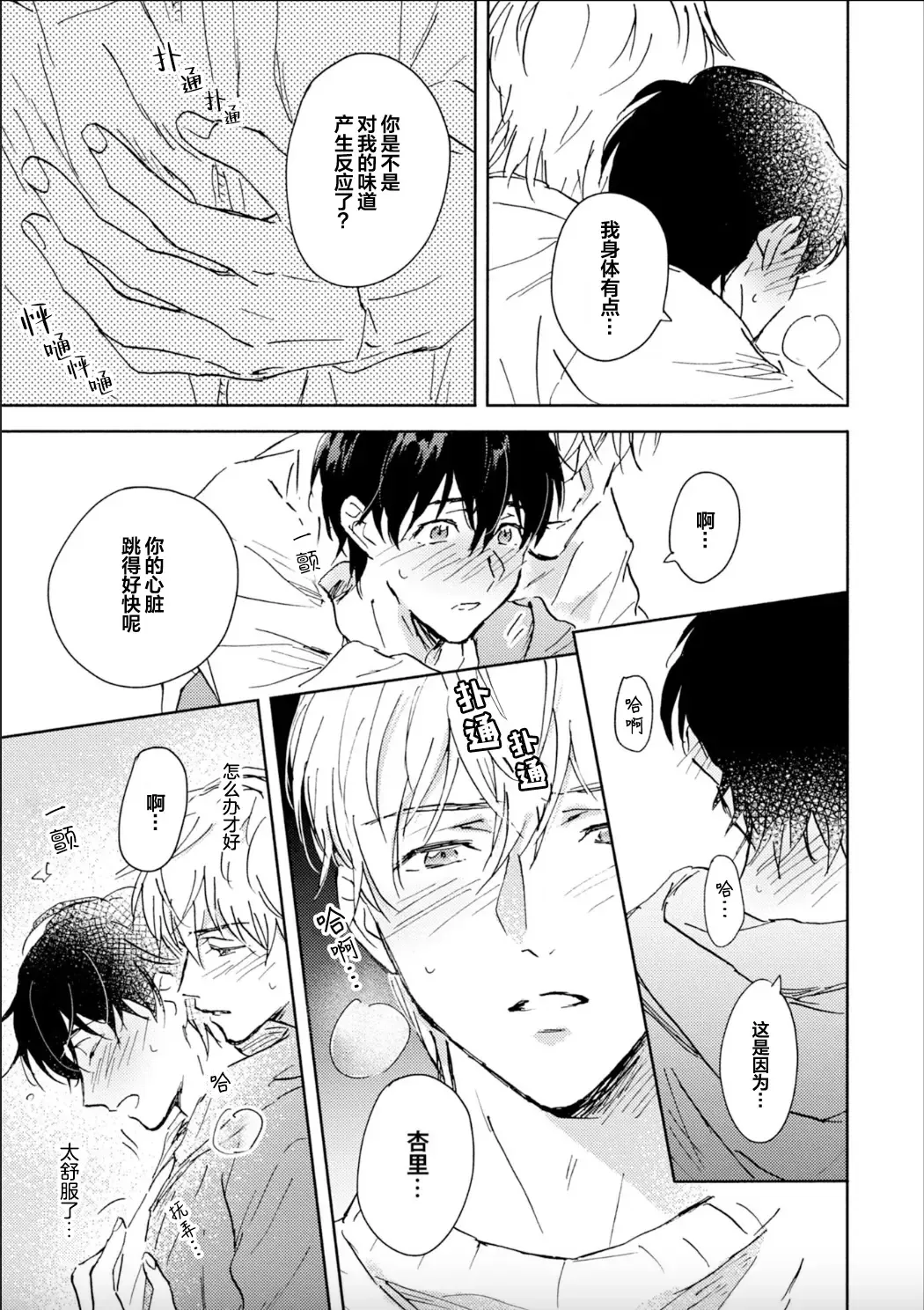 [Mei] Nii-san wa Omega no Ore to Tsugai ni Naritai | 哥哥想和身为Omega的我结成番 Fhentai - Page 41