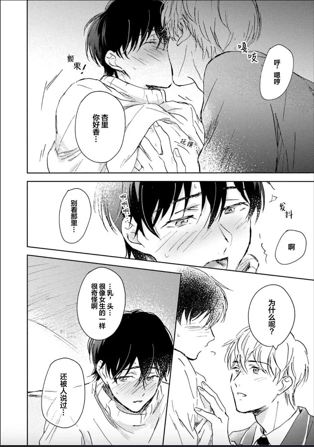 [Mei] Nii-san wa Omega no Ore to Tsugai ni Naritai | 哥哥想和身为Omega的我结成番 Fhentai - Page 66