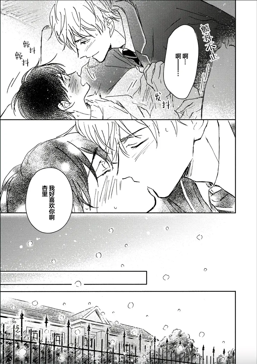 [Mei] Nii-san wa Omega no Ore to Tsugai ni Naritai | 哥哥想和身为Omega的我结成番 Fhentai - Page 69