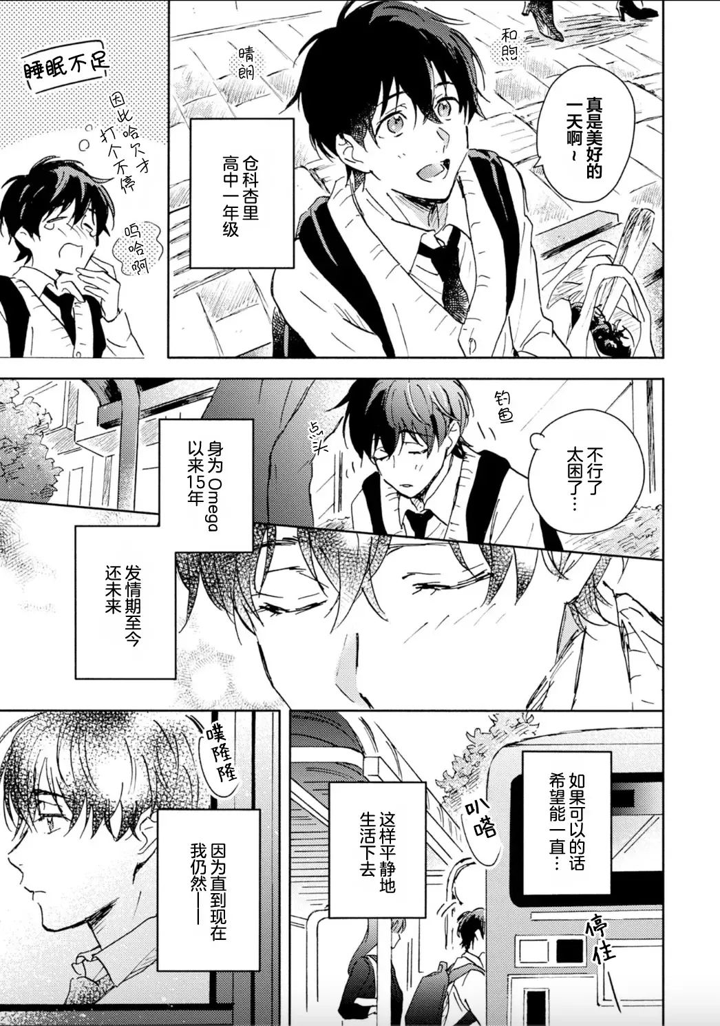 [Mei] Nii-san wa Omega no Ore to Tsugai ni Naritai | 哥哥想和身为Omega的我结成番 Fhentai - Page 7