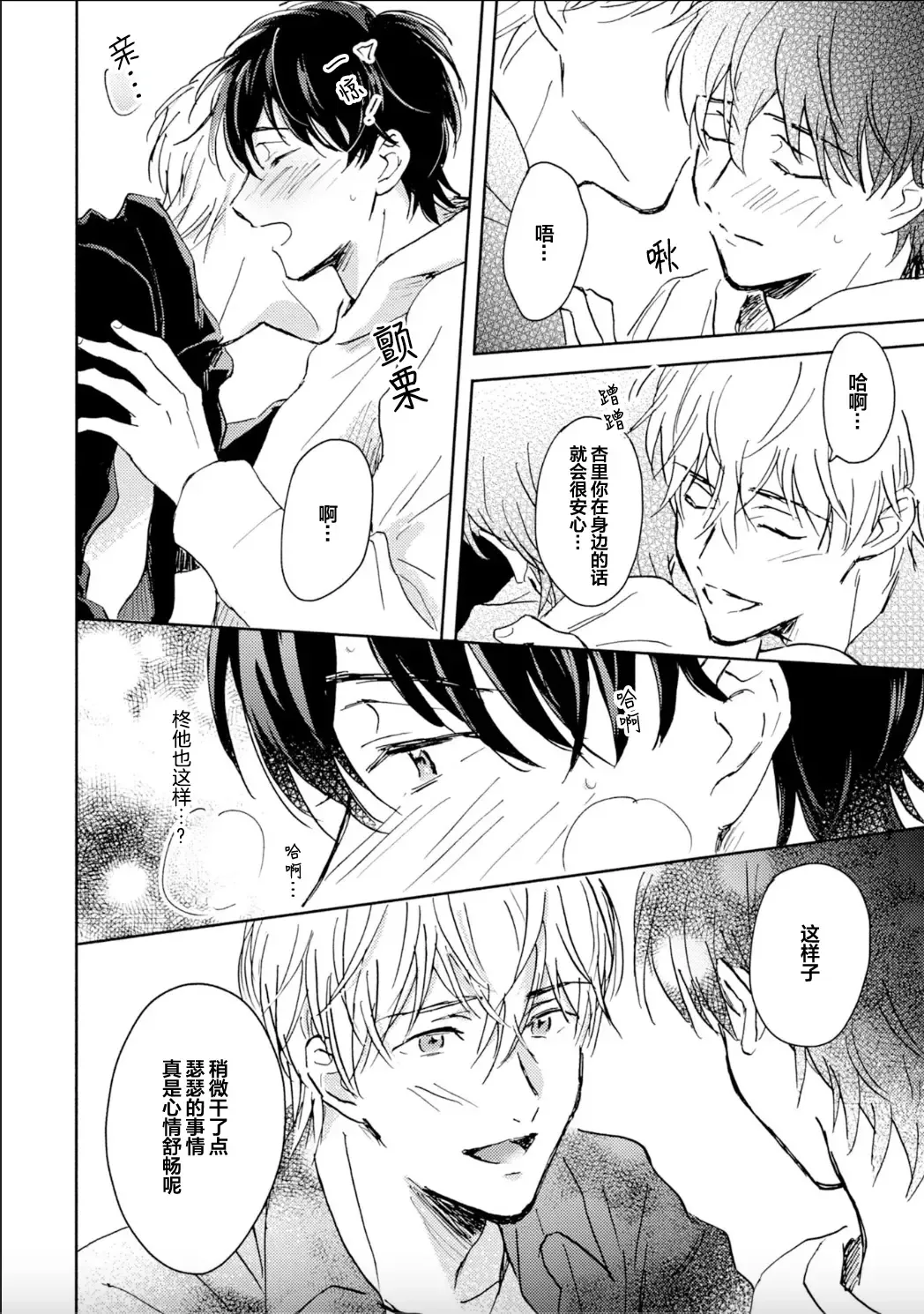 [Mei] Nii-san wa Omega no Ore to Tsugai ni Naritai | 哥哥想和身为Omega的我结成番 Fhentai - Page 76