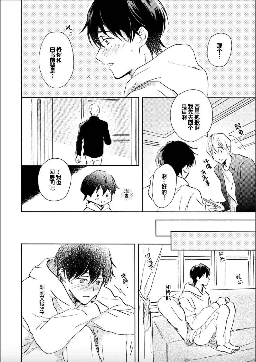 [Mei] Nii-san wa Omega no Ore to Tsugai ni Naritai | 哥哥想和身为Omega的我结成番 Fhentai - Page 78