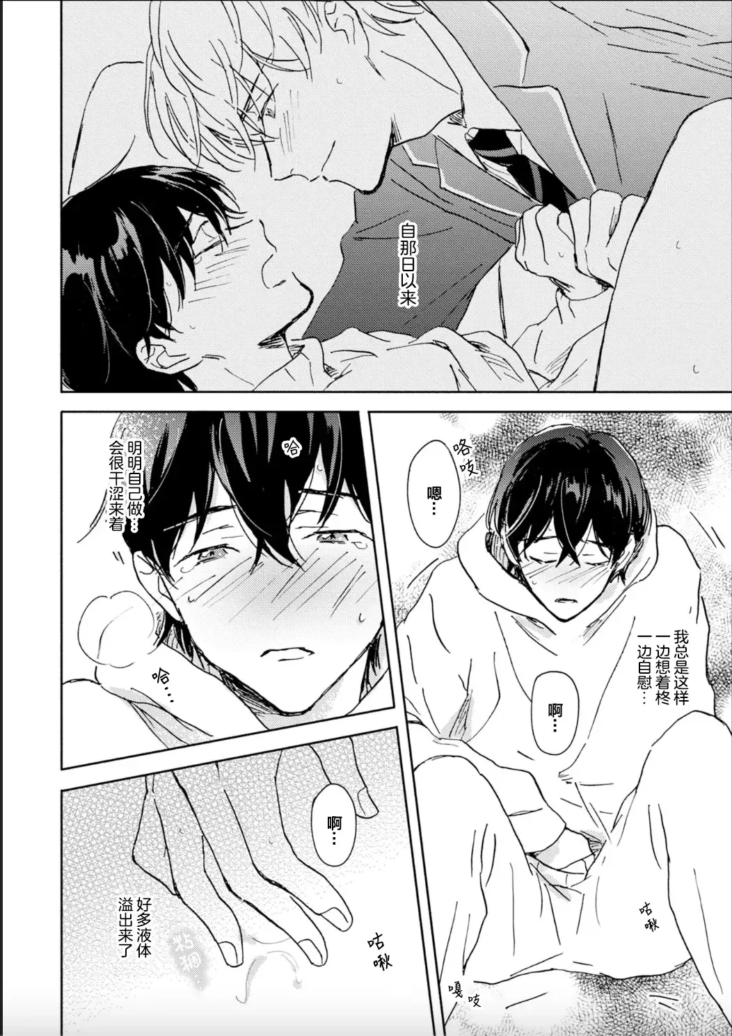 [Mei] Nii-san wa Omega no Ore to Tsugai ni Naritai | 哥哥想和身为Omega的我结成番 Fhentai - Page 80