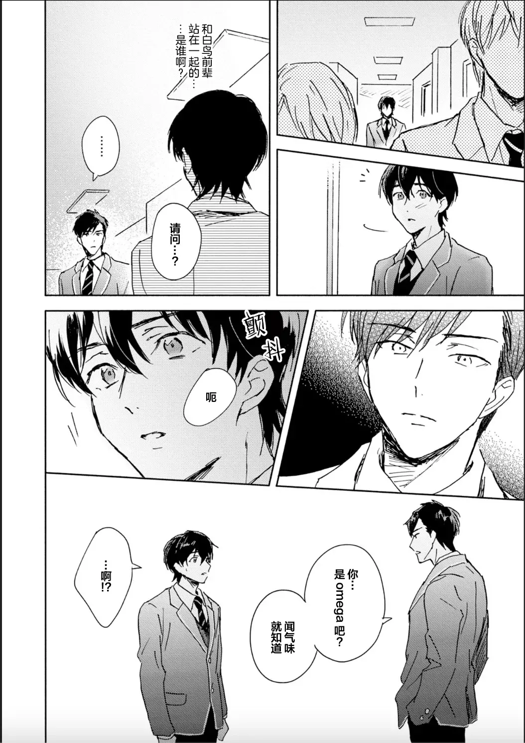 [Mei] Nii-san wa Omega no Ore to Tsugai ni Naritai | 哥哥想和身为Omega的我结成番 Fhentai - Page 90