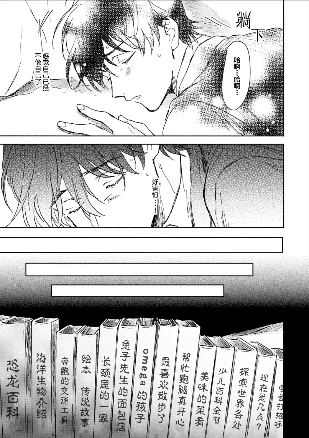 [Mei] Nii-san wa Omega no Ore to Tsugai ni Naritai | 哥哥想和身为Omega的我结成番 Fhentai - Page 95