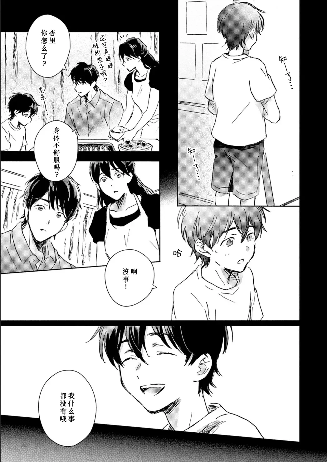 [Mei] Nii-san wa Omega no Ore to Tsugai ni Naritai | 哥哥想和身为Omega的我结成番 Fhentai - Page 97