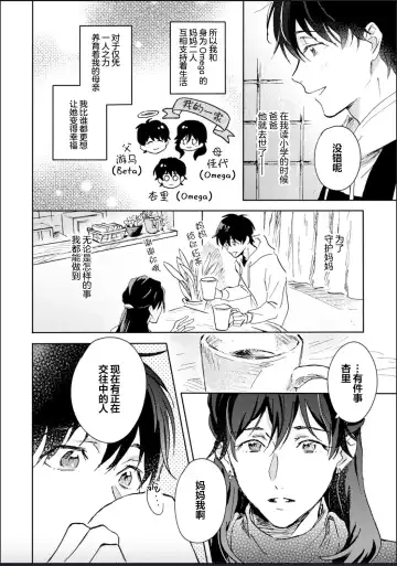 [Mei] Nii-san wa Omega no Ore to Tsugai ni Naritai | 哥哥想和身为Omega的我结成番 Fhentai - Page 10