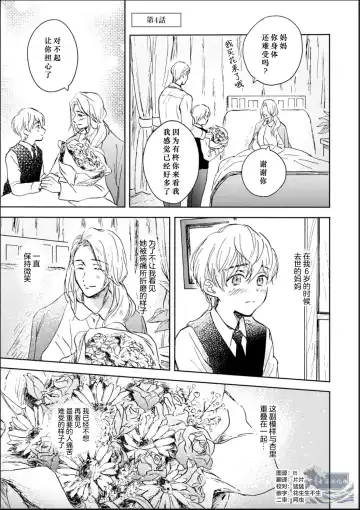 [Mei] Nii-san wa Omega no Ore to Tsugai ni Naritai | 哥哥想和身为Omega的我结成番 Fhentai - Page 108