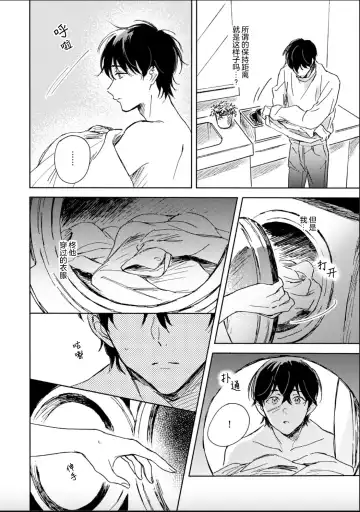 [Mei] Nii-san wa Omega no Ore to Tsugai ni Naritai | 哥哥想和身为Omega的我结成番 Fhentai - Page 117