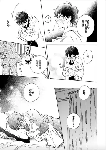 [Mei] Nii-san wa Omega no Ore to Tsugai ni Naritai | 哥哥想和身为Omega的我结成番 Fhentai - Page 120
