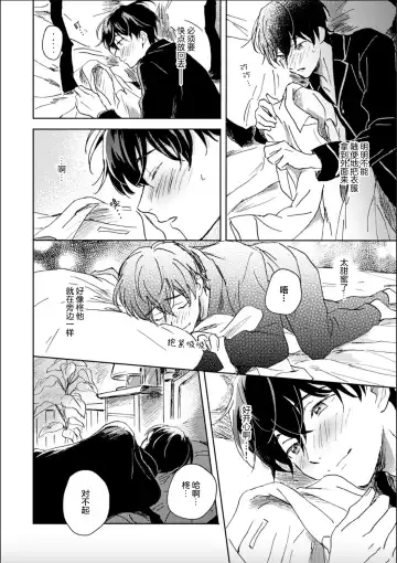 [Mei] Nii-san wa Omega no Ore to Tsugai ni Naritai | 哥哥想和身为Omega的我结成番 Fhentai - Page 121