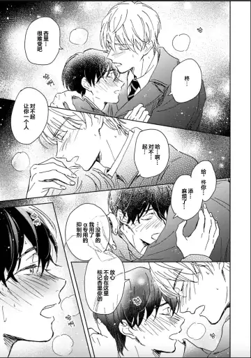 [Mei] Nii-san wa Omega no Ore to Tsugai ni Naritai | 哥哥想和身为Omega的我结成番 Fhentai - Page 138