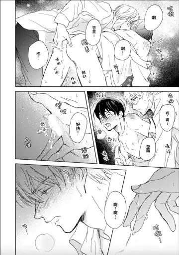 [Mei] Nii-san wa Omega no Ore to Tsugai ni Naritai | 哥哥想和身为Omega的我结成番 Fhentai - Page 148