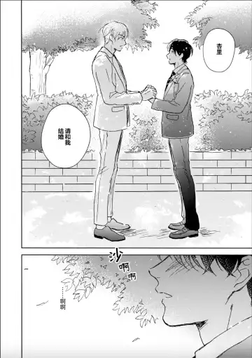 [Mei] Nii-san wa Omega no Ore to Tsugai ni Naritai | 哥哥想和身为Omega的我结成番 Fhentai - Page 170