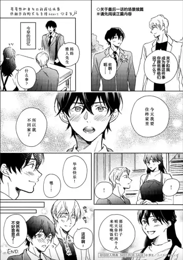 [Mei] Nii-san wa Omega no Ore to Tsugai ni Naritai | 哥哥想和身为Omega的我结成番 Fhentai - Page 183