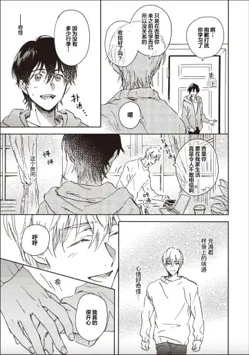 [Mei] Nii-san wa Omega no Ore to Tsugai ni Naritai | 哥哥想和身为Omega的我结成番 Fhentai - Page 39