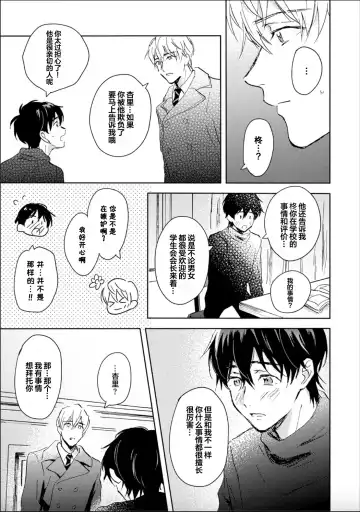 [Mei] Nii-san wa Omega no Ore to Tsugai ni Naritai | 哥哥想和身为Omega的我结成番 Fhentai - Page 53
