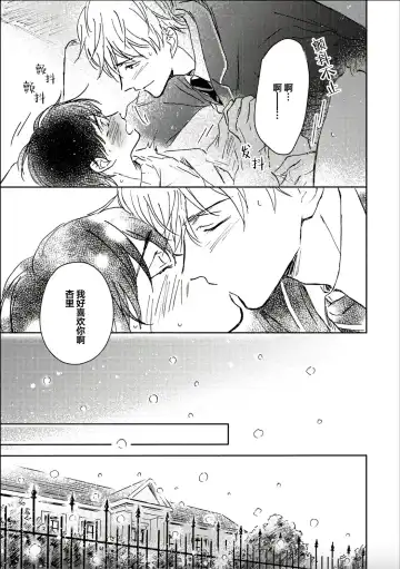 [Mei] Nii-san wa Omega no Ore to Tsugai ni Naritai | 哥哥想和身为Omega的我结成番 Fhentai - Page 69