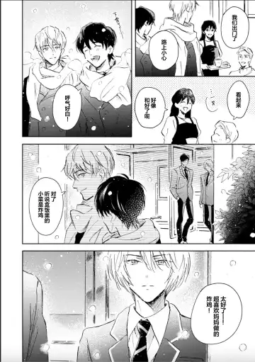 [Mei] Nii-san wa Omega no Ore to Tsugai ni Naritai | 哥哥想和身为Omega的我结成番 Fhentai - Page 70