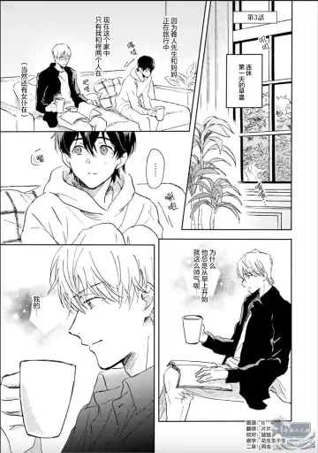 [Mei] Nii-san wa Omega no Ore to Tsugai ni Naritai | 哥哥想和身为Omega的我结成番 Fhentai - Page 73