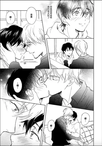 [Mei] Nii-san wa Omega no Ore to Tsugai ni Naritai | 哥哥想和身为Omega的我结成番 Fhentai - Page 75