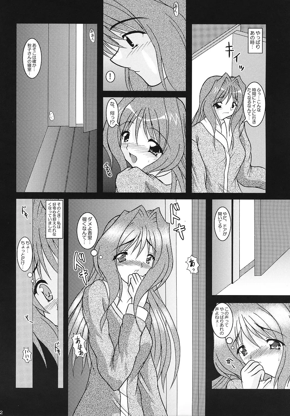 [Izumi Yayoi] KAORI ～ Kaori Soushuuhen ～ Fhentai - Page 11