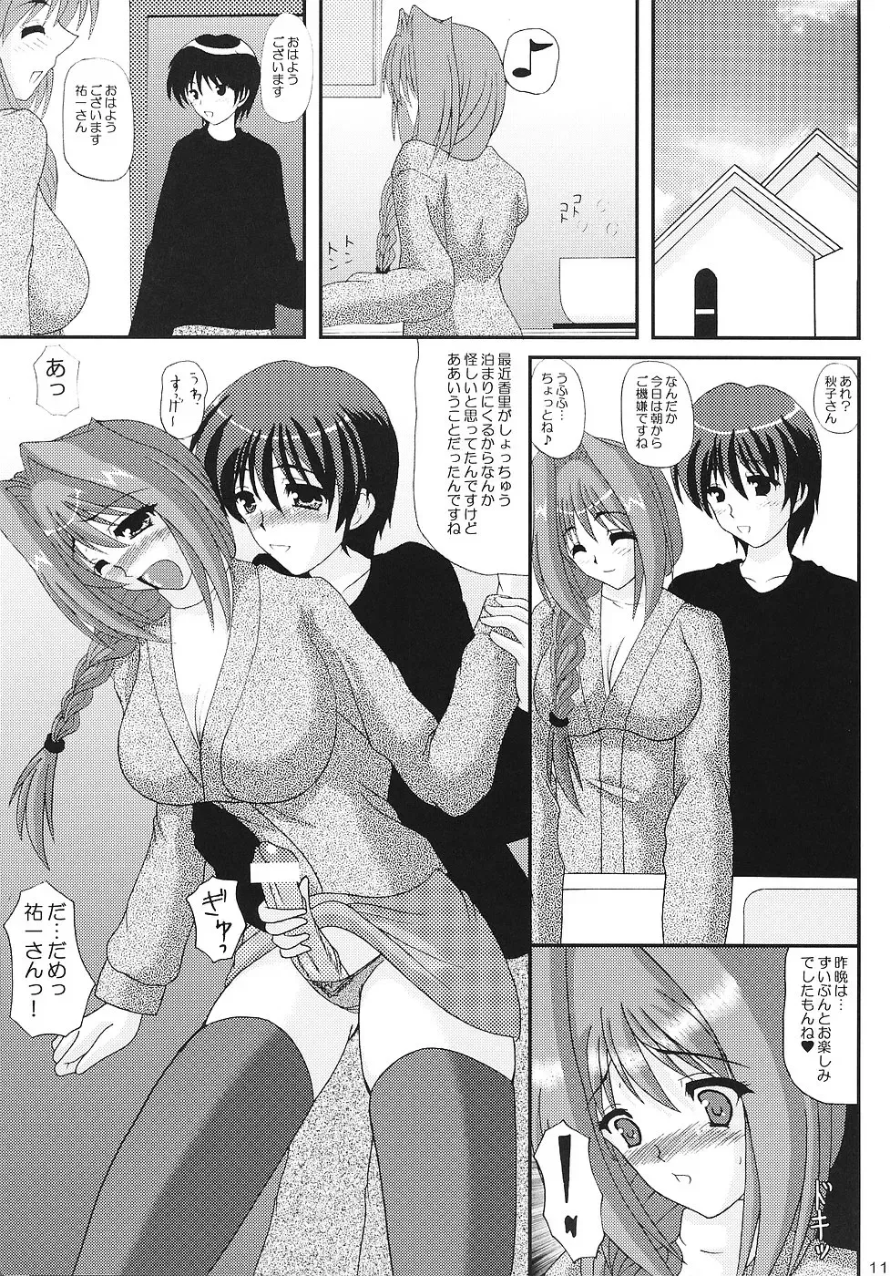 [Izumi Yayoi] KAORI ～ Kaori Soushuuhen ～ Fhentai - Page 116