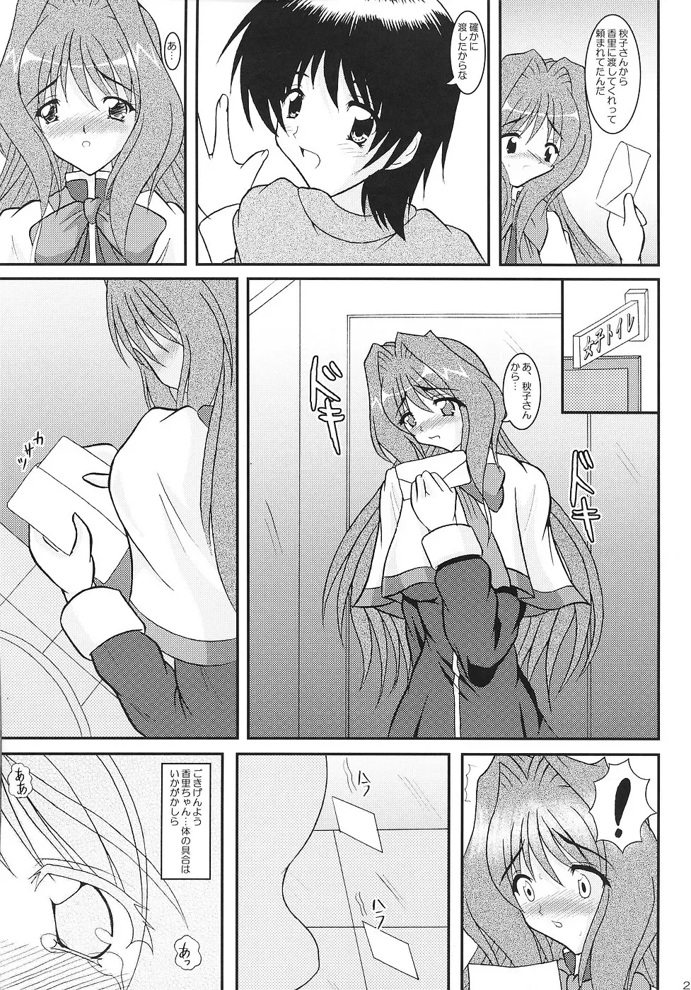 [Izumi Yayoi] KAORI ～ Kaori Soushuuhen ～ Fhentai - Page 26