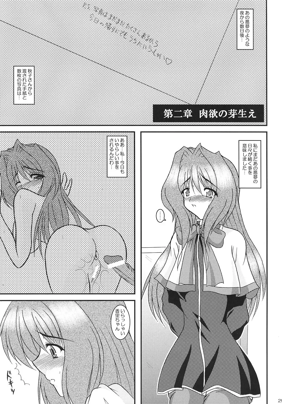 [Izumi Yayoi] KAORI ～ Kaori Soushuuhen ～ Fhentai - Page 28