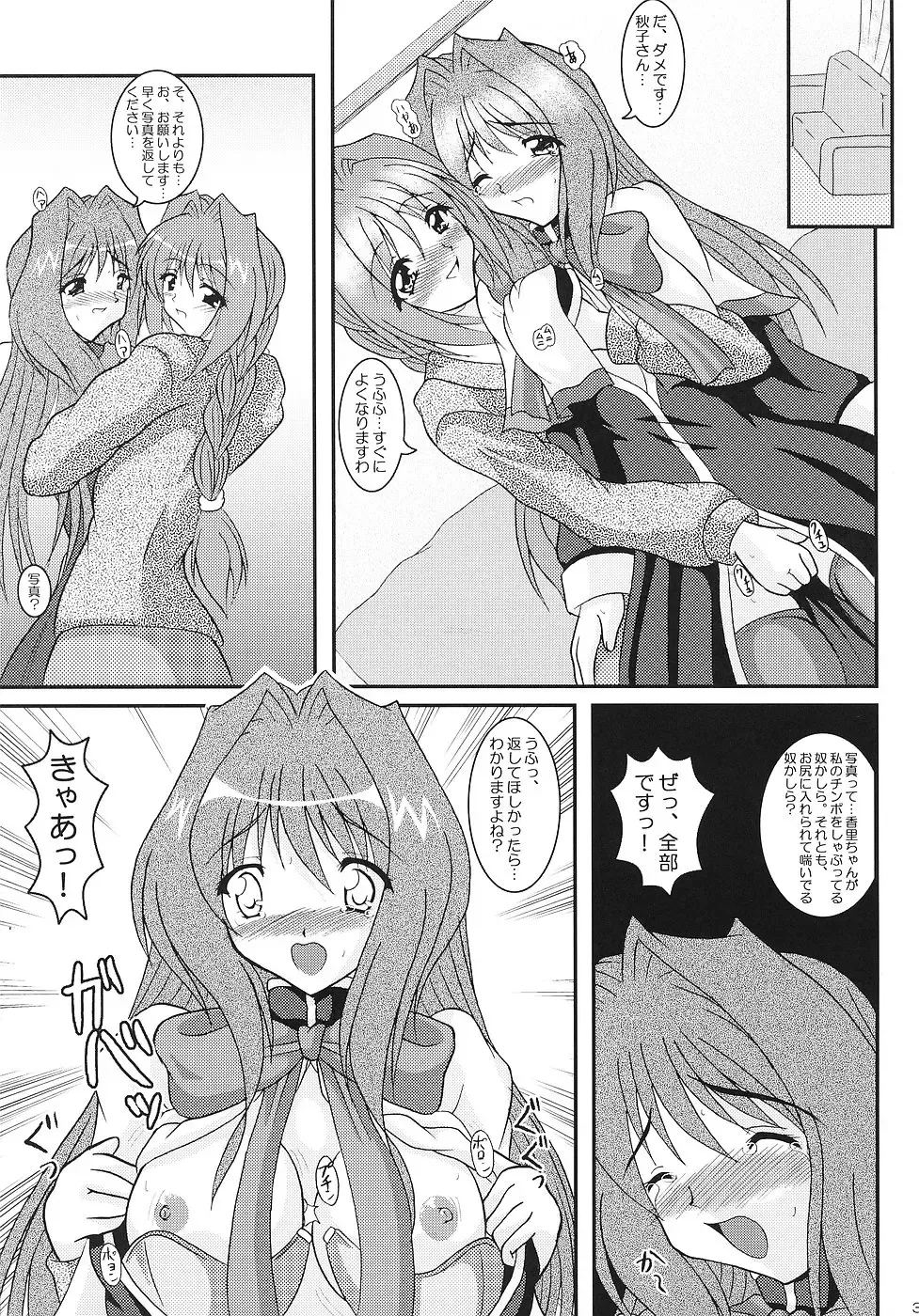 [Izumi Yayoi] KAORI ～ Kaori Soushuuhen ～ Fhentai - Page 30