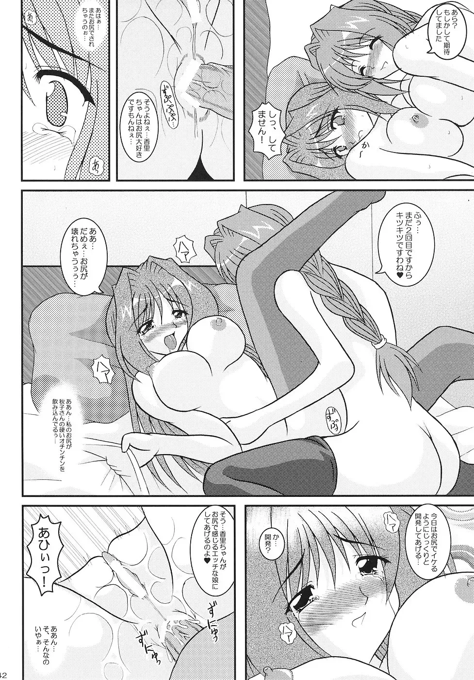 [Izumi Yayoi] KAORI ～ Kaori Soushuuhen ～ Fhentai - Page 41